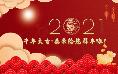 牛年大吉~币游国际给您拜年啦！