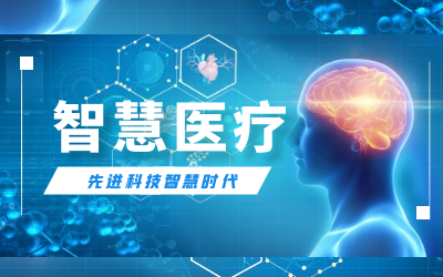 【喜报】连中三标！数据赋能智慧医疗产业迈入发展快车道